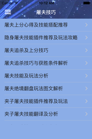 游戏攻略For黎明杀机 screenshot 4