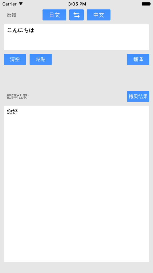 #3. 日文翻译 (iOS) 由: Shanghai Yuanlai Infomation Technology Co., Ltd.