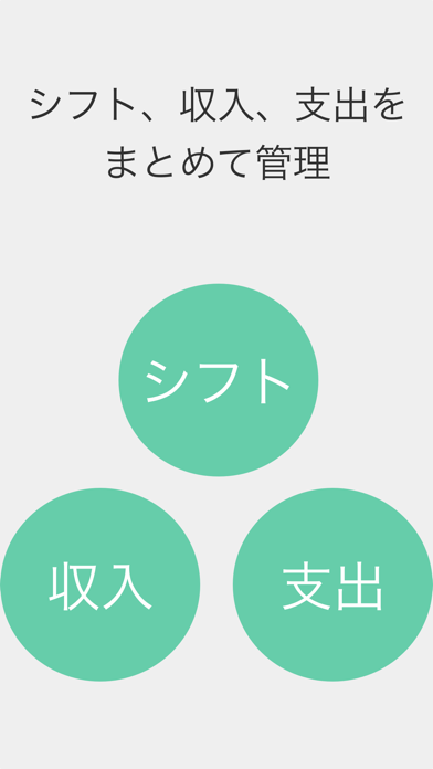 家計簿シフトフリー 給料管理のシフト表 無料の家計簿のおすすめ画像1