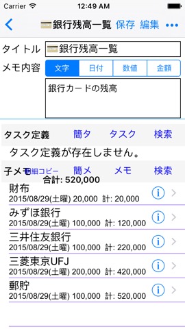 スマート・関連メモ帳のおすすめ画像3