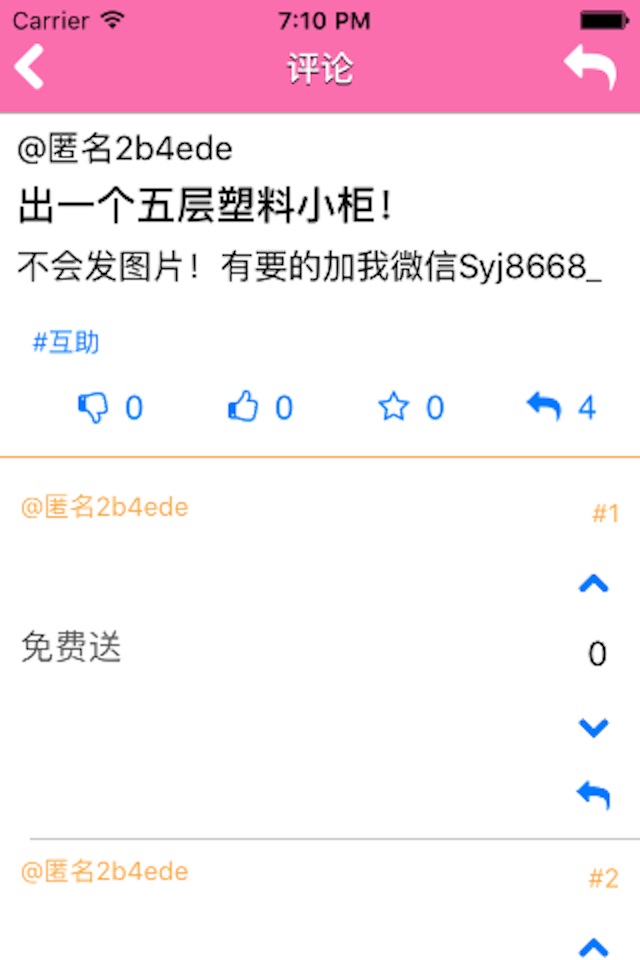 华人圈子 - 华人票 - 小春论坛 screenshot 3