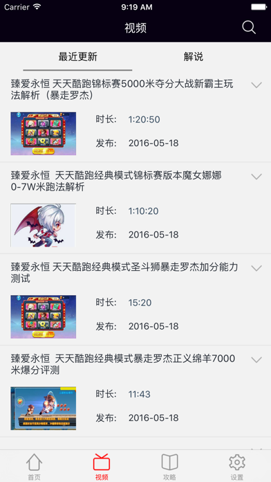 Screenshot #2 pour 酷跑盒子－最新最全的视频攻略for天天酷跑