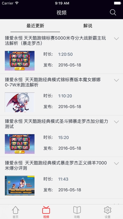 酷跑盒子－最新最全的视频攻略for天天酷跑