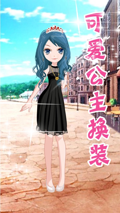可爱公主换装-女生换装养成游戏