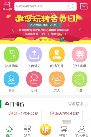 寿生堂药业 screenshot 2