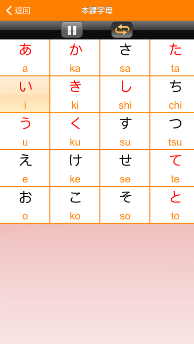 巨匠日語通50音 iPhone screenshot