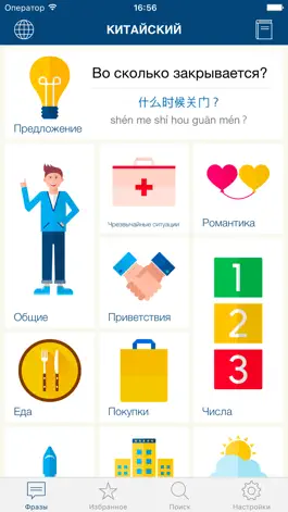 Game screenshot Изучайте китайский язык mod apk
