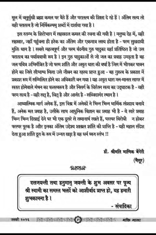 Bhakti Mala Hindi screenshot 4