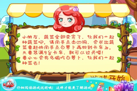 巴啦啦种蔬菜 游戏 screenshot 2