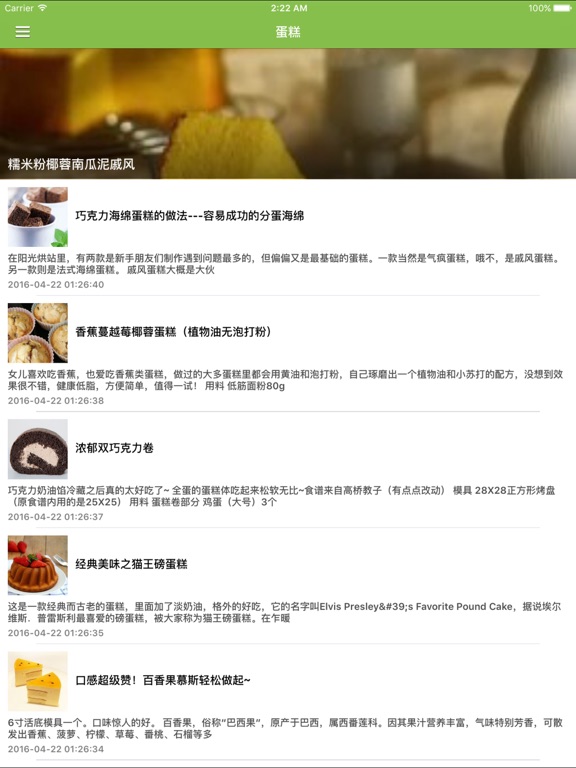 Screenshot #4 pour 烘培大师 - 为你提供蛋糕,面包,曲奇,披萨,蛋挞等烘培食谱与各种做法