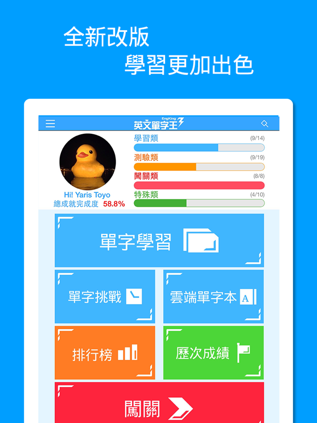 ‎英文單字王 EngKing - by 艾爾雲校 Screenshot