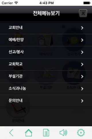 풍기제일교회 screenshot 2