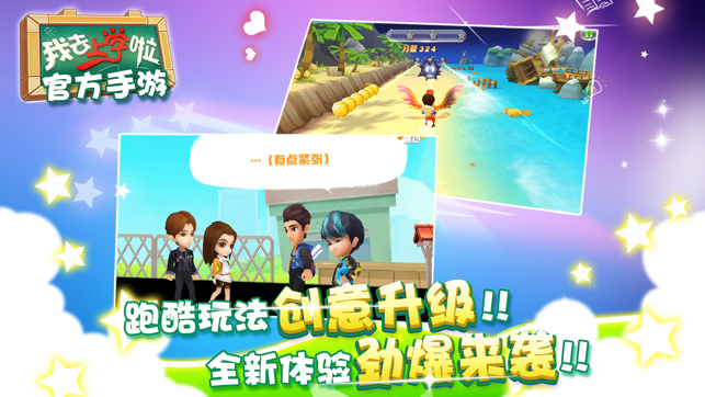 我去上学啦（学霸大战）(圖2)-速報App