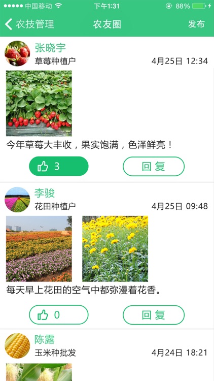 农友圈 screenshot-3