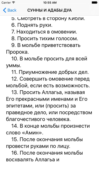 Дуа Молитвы