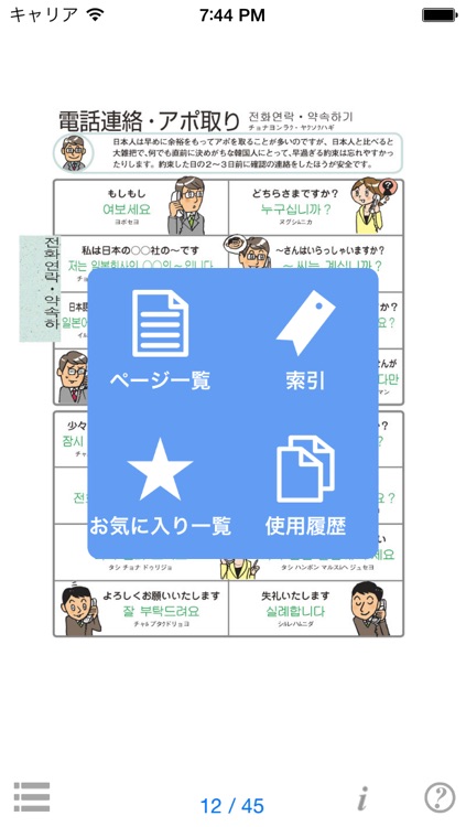 指さし会話ビジネス韓国語　touch＆talk　【personal version】