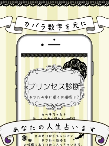 Screenshot #4 pour iお姫様占い～あなたはどんなお姫様？無料の性格診断と占いをお楽しみください