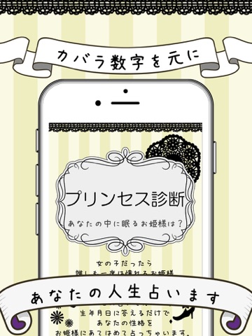 iお姫様占い～あなたはどんなお姫様？無料の性格診断と占いをお楽しみくださいのおすすめ画像1