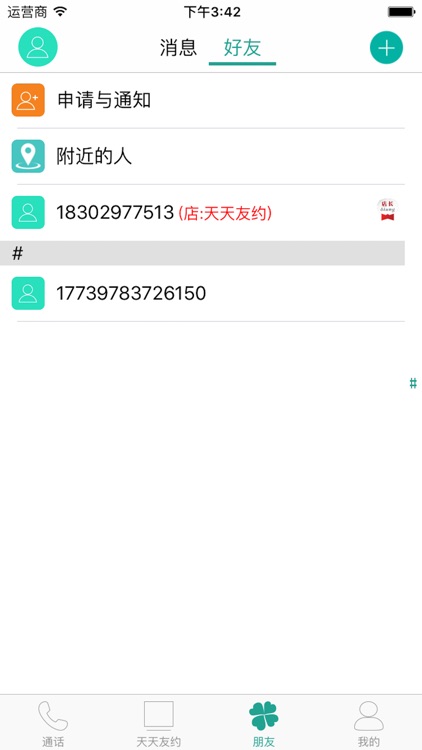 天天友约 screenshot-3