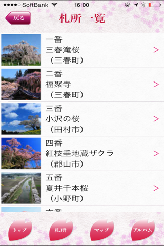 東北桜街道 screenshot 3