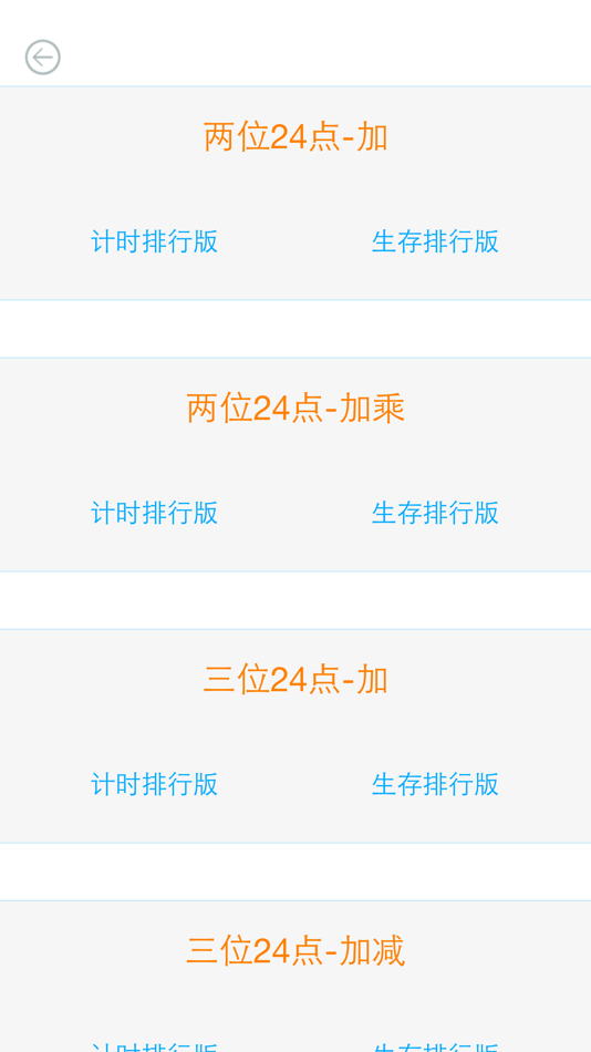 #4. 心算24点-24点运算组合,速算24点,疯狂玩数学,简单耐玩的心算游戏 (iOS) 由: Pingtan Maque Information Technology Co., Ltd.