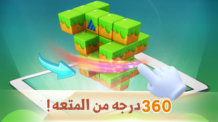 العاب الغاز المكعبات