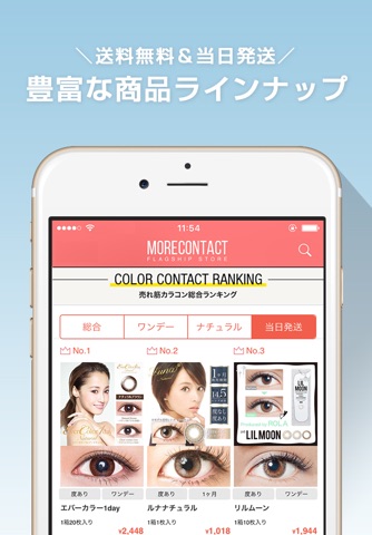 モアコンタクト - コンタクトレンズ 通販アプリ screenshot 4