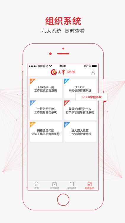 天津12380 screenshot-3