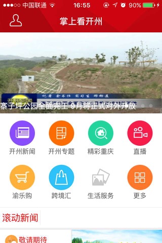 开州手机台 screenshot 3