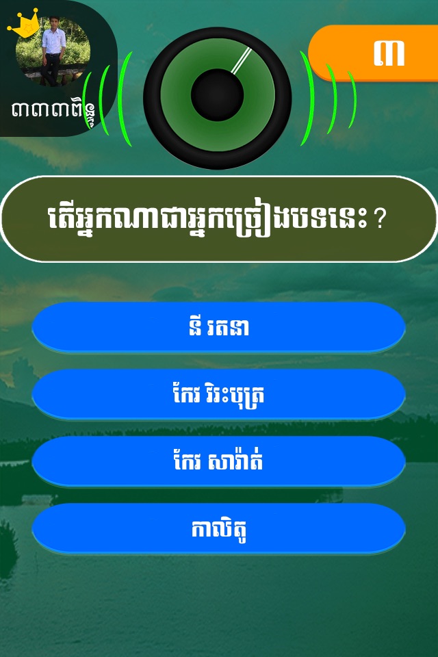 Khmer Song Quiz Online screenshot 4