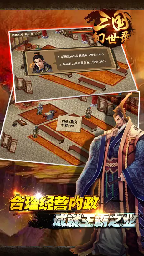 三国幻世录