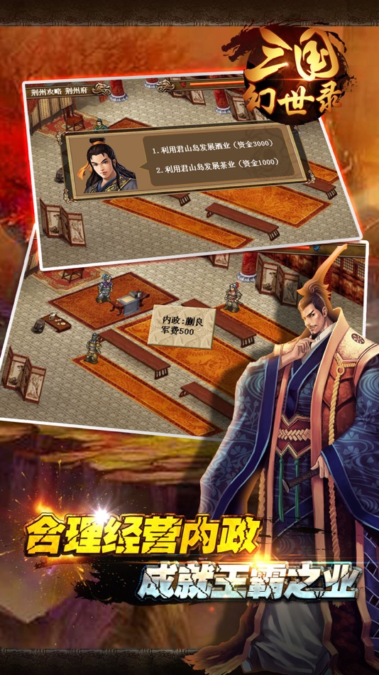 #3. 三国幻世录 (iOS) 作者: 亮亮 石