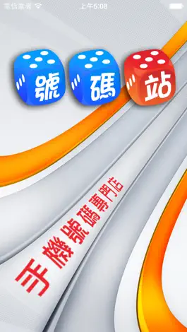 Game screenshot 號碼站 mod apk