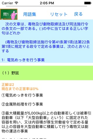 毒物劇物取扱者問題集lite りすさんシリーズのおすすめ画像3