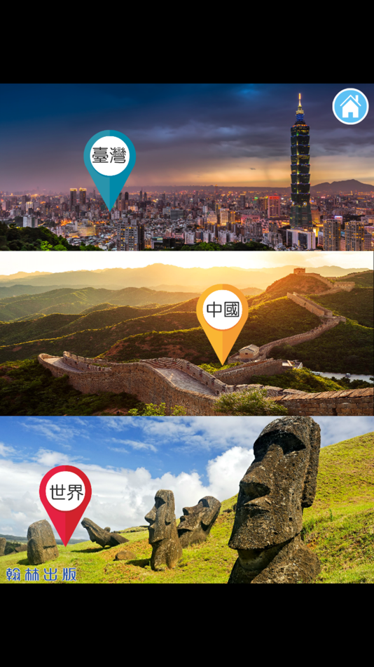 #3. 社會知識王 (iOS) By: HAN LIN PUBLISHING CO., LTD.