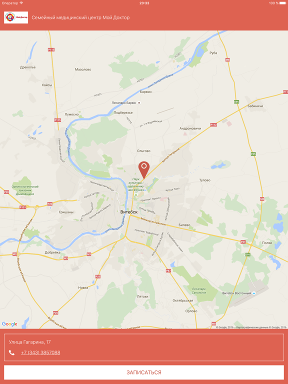 Screenshot #4 pour Мой Доктор – Запись онлайн!