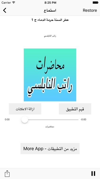 GreatApp for Mohammed Rateb al-Nabulsi - محاضرات الشيخ راتب النابلسي screenshot-2