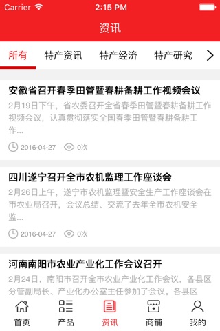 中国农业特产 screenshot 3