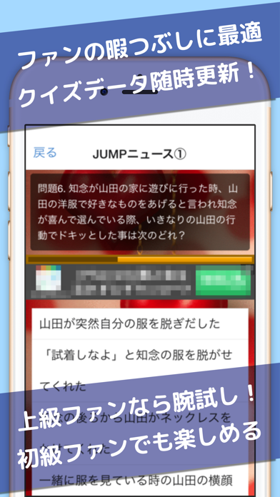 クイズfor HeySayJUMPのおすすめ画像2