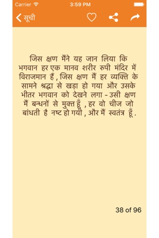 Swami Vivekananda quote in Hindi - The best quotes screenshot 3