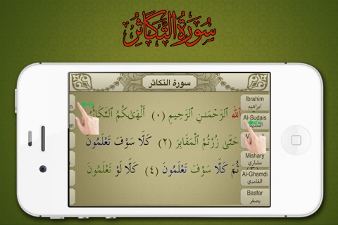 Surah No. 102 Al-Takathur screenshot 2