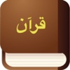 قرآن (Holy Quran Translation in Farsi)