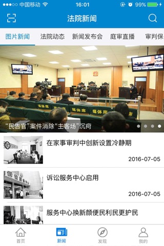 浙江智慧法院 screenshot 3