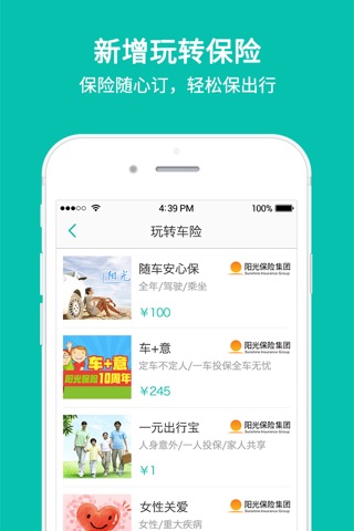 易保险 screenshot 3