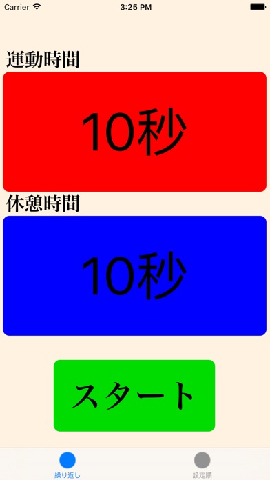 インターバルタイマーforトレーニング2Pro screenshot1