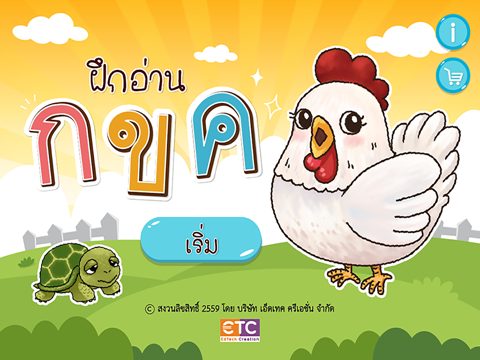 Screenshot #5 pour ฝึกอ่าน กขค