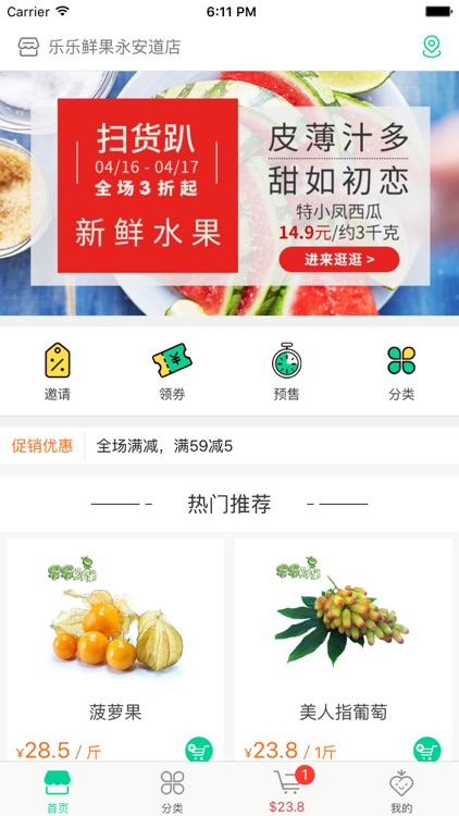 乐乐鲜果 - 线上水果商城