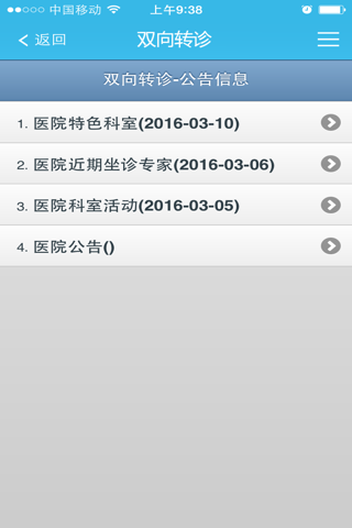 双向转诊 screenshot 2