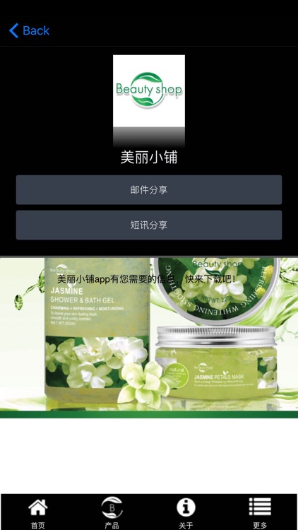 美丽小铺 Beauty Shop screenshot-3