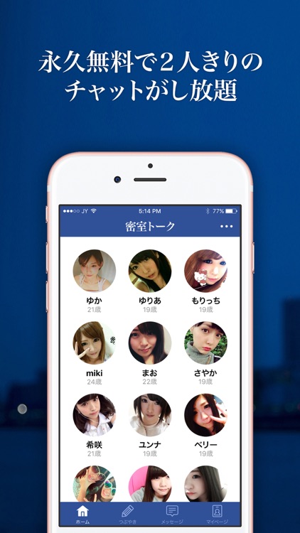 出会い密室トーク - 恋人募集は完全無料で出会いチャットできる出会い系アプリ！ screenshot-3